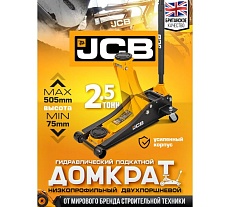 Подкатной гидравлический домкрат JCB 2.5 т, 75-505 мм JCB-TH32515(56952)