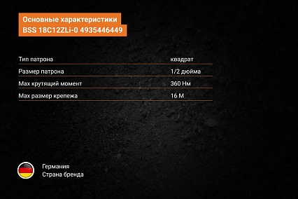 Аккумуляторный гайковерт AEG BSS 18C12ZLi-0 4935446449