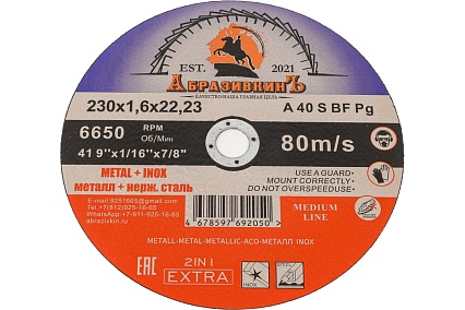 Круг отрезной по металлу MEDIUM LINE 230x1.6x22.23 мм, 5 шт АбразивкинЪ 555230165