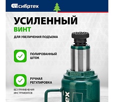 Домкрат гидравлический бутылочный Сибртех 12 т, 205-400 мм 50807