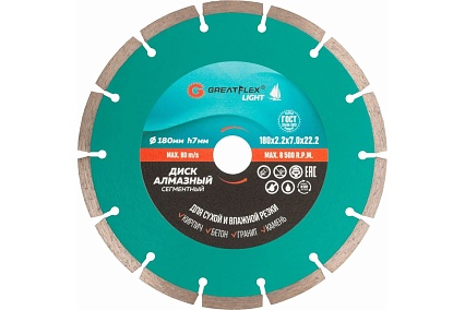 Диск отрезной алмазный сегментный Light 180x2.2x7.0x22.2 мм Greatflex 55-774