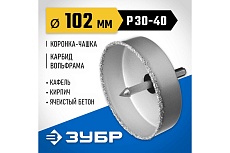 Коронка-чашка в сборе с державкой и сверлом Зубр Профессионал 102х25 мм, карбид-вольфрамовая крошка 33360-102_z01