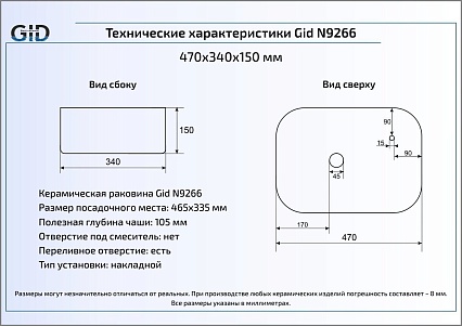 Раковина Gid N9266 47 см