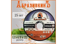 Круг отрезной по металлу PROFESSIONAL LINE 125x1.0x22.23 мм, 25 шт АбразивкинЪ 51251025