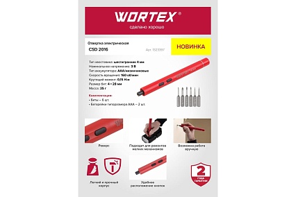 Электрическая отвертка Wortex CSD 2016 в блистере 1323397