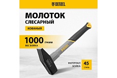 Слесарный молоток Denzel 1000 г, кованый, фибергласовая рукоятка c tpr покрытием 10490