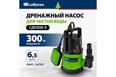 Дренажный насос для чистой воды Сибртех СДН500-5 97262