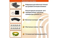 Плёночный электрический тёплый пол ТеплоСофт 8м.кв. с умным черным wi-fi терморегулятором плёнка 8м.кв./М2/черный
