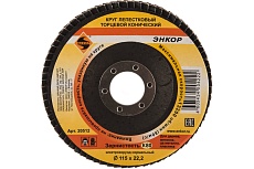 Круг лепестковый конический (115х22.2 мм; К80) для углошлифовальных машин Энкор 20512