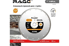 Диск алмазный универсальный HQ 230 мм RAGE by VIRA 602230
