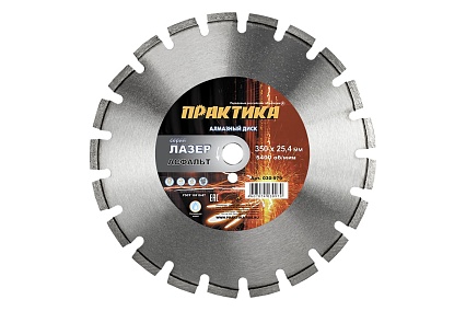 Диск алмазный сегментный Лазер-90 по асфальту (350х25.4 мм) Практика 030-979