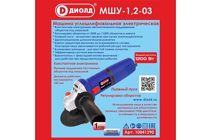 Угловая шлифовальная машина Диолд МШУ-1.2-03 10041290