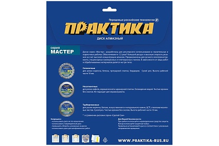 Диск алмазный сегментный Мастер (150х22.2 мм) Практика 030-689