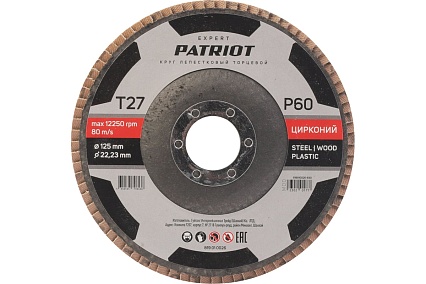 Круг лепестковый торцевой EXPERT 125x22.23 мм, P60, цирконий Patriot 819010026