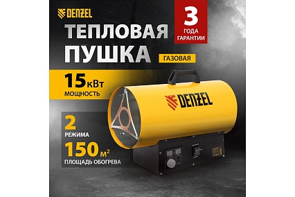 Газовая тепловая пушка Denzel ghg-15i, 15 квт, цифровой термостат, пропан-бутан 96478