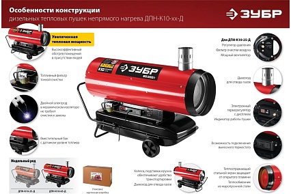 Дизельная тепловая пушка Зубр 25 кВт непрямого нагрева ДПН-К10-25-Д