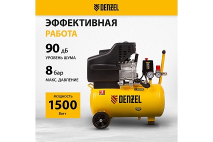 Воздушный компрессор с прямым приводом Denzel DC1500/24, 1,5 кВт, 24 литра, 220 л/мин/ 58160
