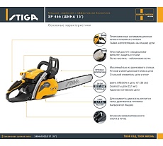 Бензопила Stiga SP 466 15&quot; 240461502/S17