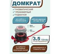 Подкатной пневматический домкрат Forsage 3.5т F-YHQD-3WT-270B(51125) F-YHQD-3WT-270B NEW /3,5/(51125)
