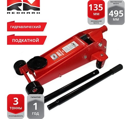 Гидравлический подкатной домкрат REDMARK 3 т, высота мин/макс 135/495 мм RM31302