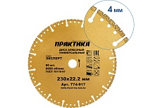 Диск алмазный сегментный Эксперт-Универсал (230х22.2 мм) Практика 774-917