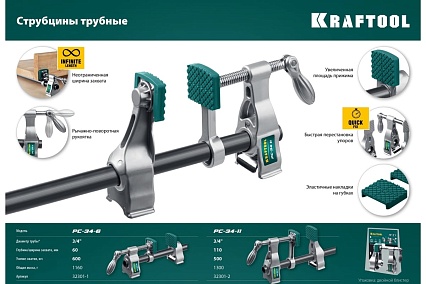 Трубная струбцина Kraftool PC-34-6 3/4" 32301-1