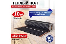 Пленочный теплый пол Rexant Optima 150 10 /0,5 х 20 м/1500 Вт 51-0513-7
