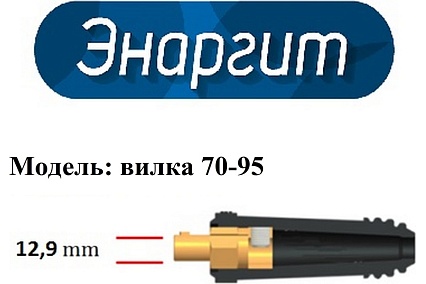 Кабельная вилка 70-95 мм, 2 шт, усиленная/два винта крепления Энаргит К70-95-2-У
