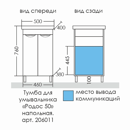 Тумба с раковиной Санта Родос 50 см напольная (рак. Фостер 50)