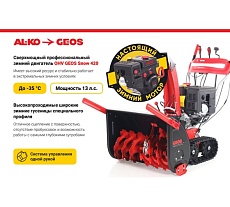 Бензиновый снегоуборщик GEOS by Alko SnowLine 760 TE 212930
