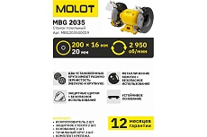 Точильный станок Molot MBG203500019