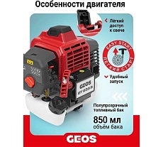 Мотокоса бензиновая GEOS GT 233 B 237101