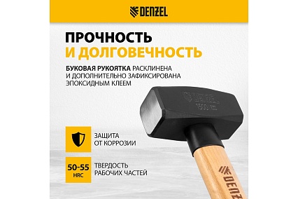 Кувалда Denzel 1500 г, кованая головка, буковая рукоятка 11019