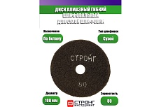 Черепашка АГШК алмазный гибкий диск для сухой шлифовки 100 мм, P 80 Strong СТБ-31100080