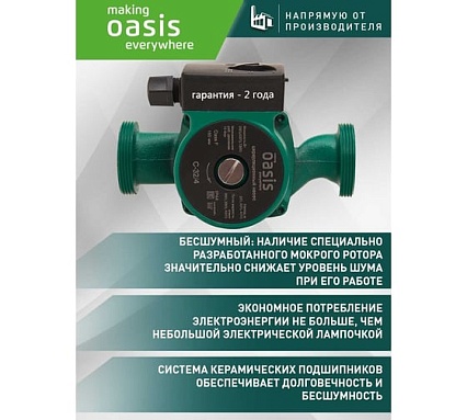 Циркуляционный насос Oasis C-32/4 4640130924461