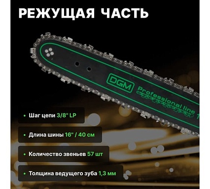 Бензопила Dgm GS-232