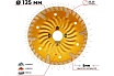 Алмазный диск турбо-волна защитный сегмент HOT PRESS 125х8х22.23 мм TORGWIN T874382