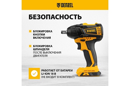 Аккумуляторный ударный гайковерт Denzel бесщеточный, ciw-ib-300-0, li-ion, 18 В, 300 Нм 26502