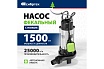 Фекальный насос Сибртех СФН1500-Н 99805