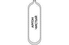 Баллон для аргона 6-150У (СД / W19,2) ГОСТ 949 УЗГПО 3-6L-150U-1-W19