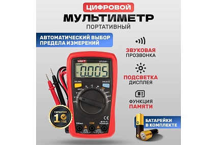 Портативный мультиметр UNI-T UT33A+ 13-0055 00-00001500