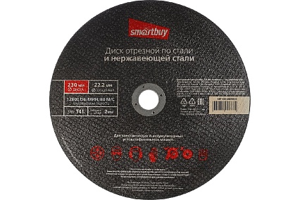 Диск отрезной по металлу 230х2 мм, 5 шт Smartbuy SBT-CD-M23020