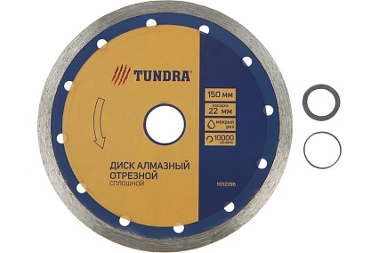 Диск алмазный отрезной сплошной, мокрый рез, 150x22 мм Тундра 1032296