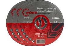 Абразивный отрезной диск WORB 125x1.2x22 мм WORB 2000407N1SC001