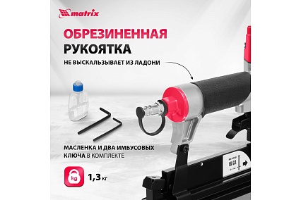 Пневматический нейлер-степлер с регулировкой глубины Matrix 3 в 1 57427