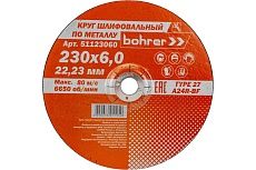 Круг обдирочный по металлу Мастер (230х6х22.2 мм) Bohrer 51123060