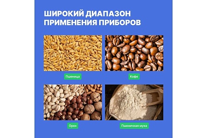 Влагомер зерновых культур Verdo MM1203 (37 кодов) MM082030