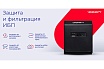 Источник бесперебойного питания Ippon Back Comfo Pro II 1050 600Вт 1050ВА черный 1189991