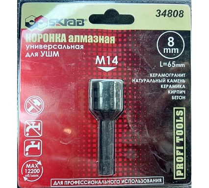 Коронка алмазная (8х65 мм; М14) для УШМ Skrab 34808