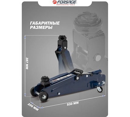 Подкатной гидравлический домкрат в кейсе Forsage F-TH22501 без фиксации 2,5т 48275